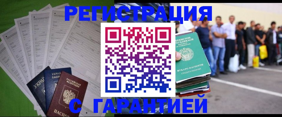 прописка в Воронежской области