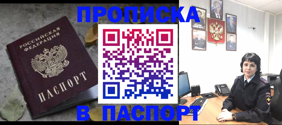 временная регистрация купить в Воронежской области