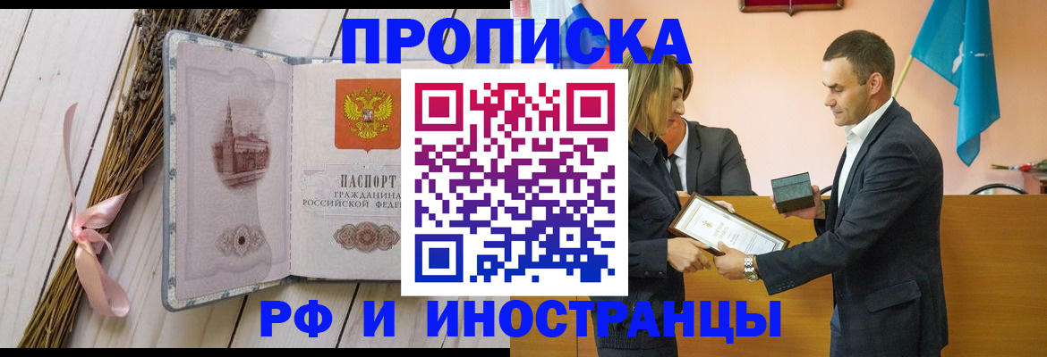 временная регистрация купить в Воронежской области